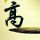 影视风云路